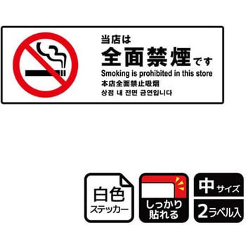 禁煙関連標識 強粘ステッカー KALBAS