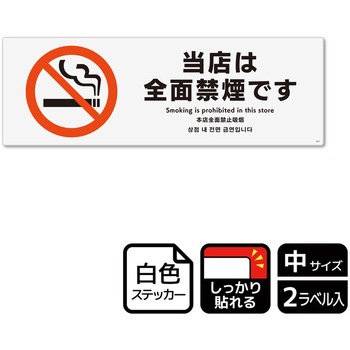 禁煙関連標識 強粘ステッカー KALBAS
