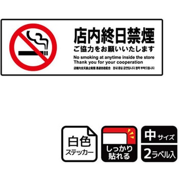 禁煙関連標識 強粘ステッカー KALBAS