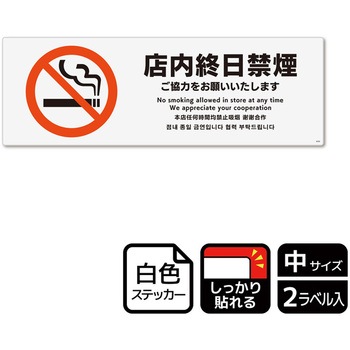 禁煙関連標識 強粘ステッカー KALBAS