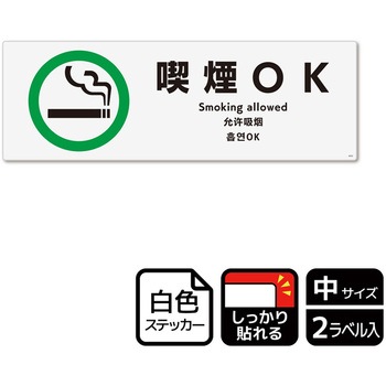 喫煙関連標識 強粘ステッカー KALBAS