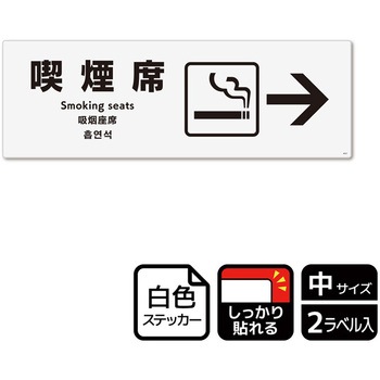 喫煙関連標識 強粘ステッカー KALBAS