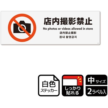 撮影禁止関連標識 強粘ステッカー KALBAS