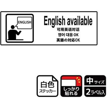言語対応関連標識 強粘ステッカー KALBAS