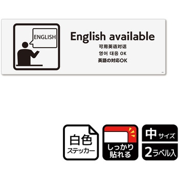 言語対応関連標識 強粘ステッカー KALBAS