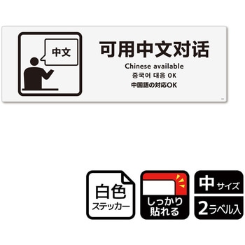 言語対応関連標識 強粘ステッカー KALBAS