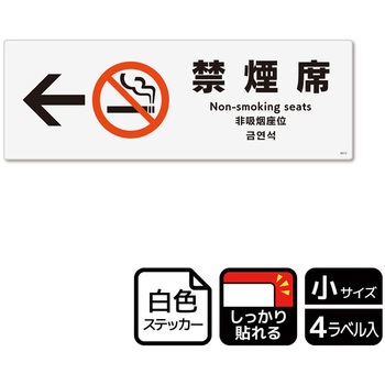 禁煙関連標識 強粘ステッカー KALBAS