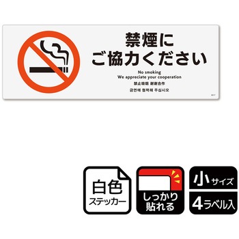 禁煙関連標識 強粘ステッカー KALBAS