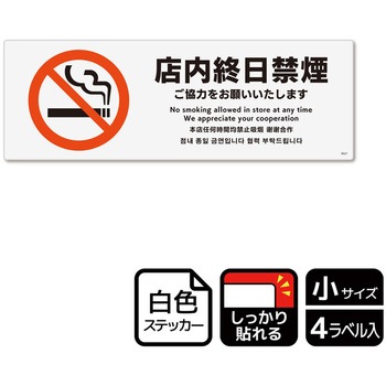 禁煙関連標識 強粘ステッカー KALBAS