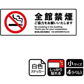 禁煙関連標識 強粘ステッカー KALBAS