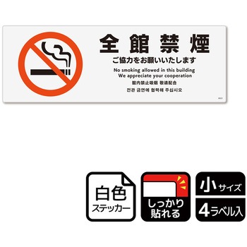 禁煙関連標識 強粘ステッカー KALBAS