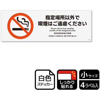喫煙関連標識 強粘ステッカー KALBAS