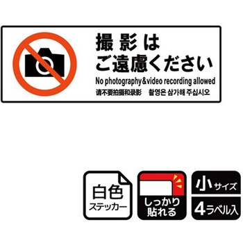 撮影禁止関連標識 強粘ステッカー KALBAS