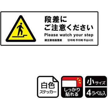危険注意関連標識 強粘ステッカー KALBAS