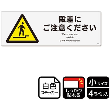 危険注意関連標識 強粘ステッカー KALBAS