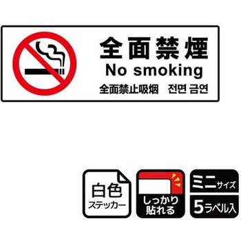 禁煙関連標識 強粘ステッカー KALBAS