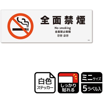禁煙関連標識 強粘ステッカー KALBAS