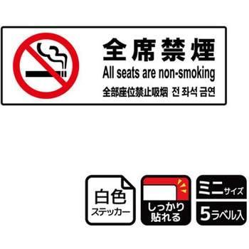 禁煙関連標識 強粘ステッカー KALBAS