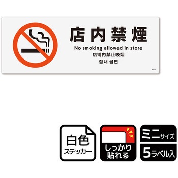 禁煙関連標識 強粘ステッカー KALBAS