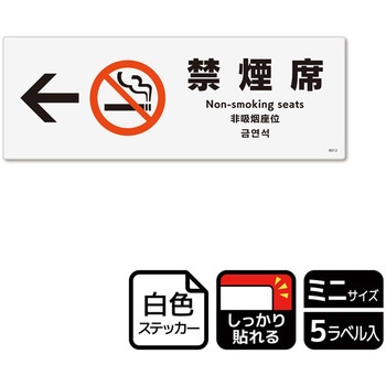 禁煙関連標識 強粘ステッカー KALBAS
