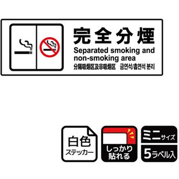 禁煙関連標識 強粘ステッカー KALBAS
