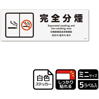 禁煙関連標識 強粘ステッカー KALBAS