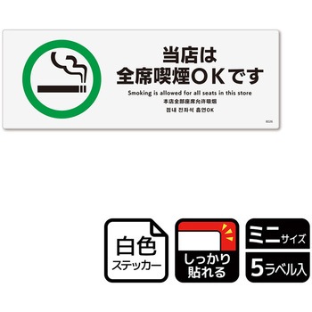 喫煙関連標識 強粘ステッカー KALBAS