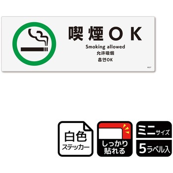 喫煙関連標識 強粘ステッカー KALBAS