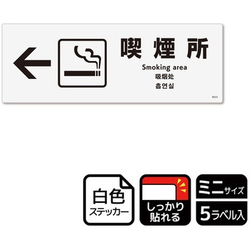 喫煙関連標識 強粘ステッカー KALBAS