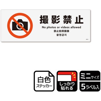 撮影禁止関連標識 強粘ステッカー KALBAS