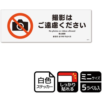 撮影禁止関連標識 強粘ステッカー KALBAS
