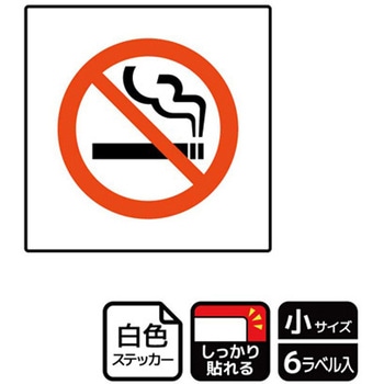 禁煙関連標識 強粘ステッカー KALBAS