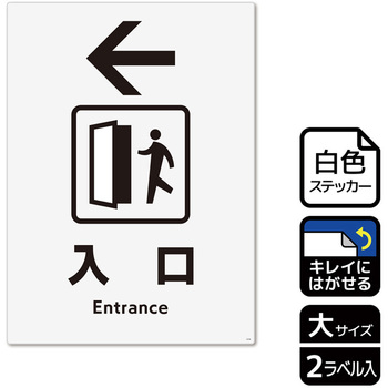 出入口関連標識 再剥離ステッカー KALBAS