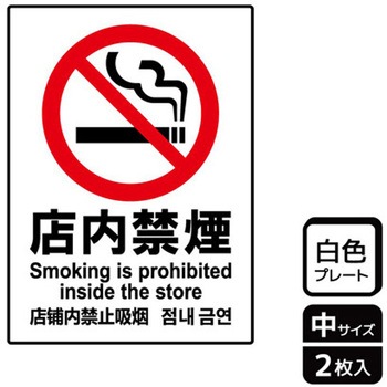 禁煙関連標識 プレート KALBAS