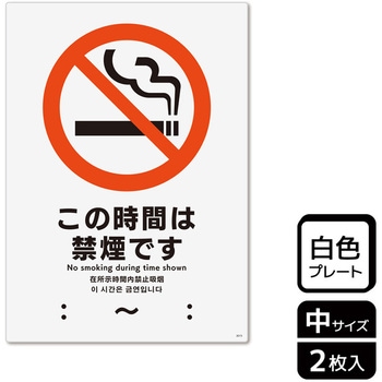 禁煙関連標識 プレート KALBAS