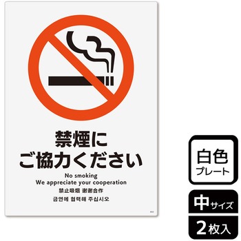 禁煙関連標識 プレート KALBAS