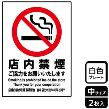 禁煙関連標識 プレート KALBAS