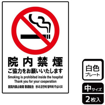 院内禁煙関連標識 プレート KALBAS