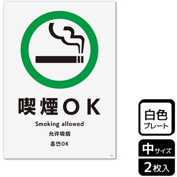 喫煙関連標識 プレート KALBAS
