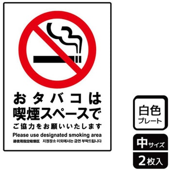 喫煙関連標識 プレート KALBAS