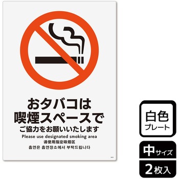 喫煙関連標識 プレート KALBAS