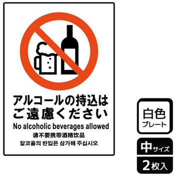 持込禁止関連標識 プレート KALBAS