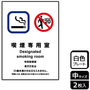 喫煙関連標識 プレート KALBAS