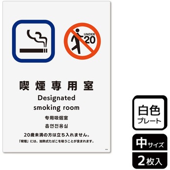 喫煙関連標識 プレート KALBAS