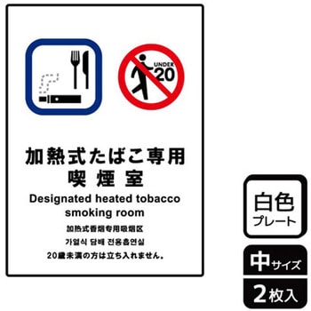 喫煙関連標識 プレート KALBAS