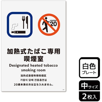 喫煙関連標識 プレート KALBAS