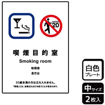 喫煙関連標識 プレート KALBAS