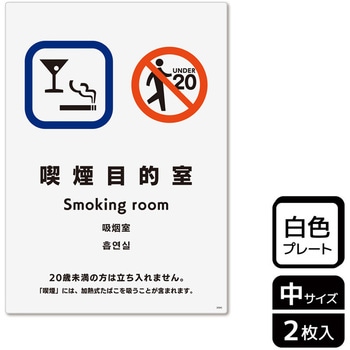 喫煙関連標識 プレート KALBAS
