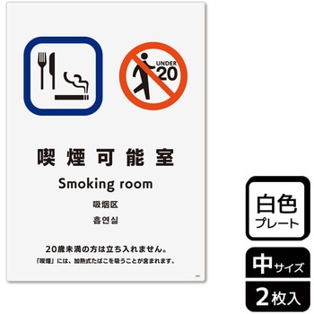 喫煙関連標識 プレート KALBAS