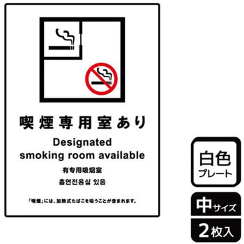 喫煙関連標識 プレート KALBAS